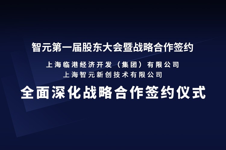 临港集团与jiuyou.com机器人签署全面深化战略合作协议：推动人形机器人产业生态、应用场景与...